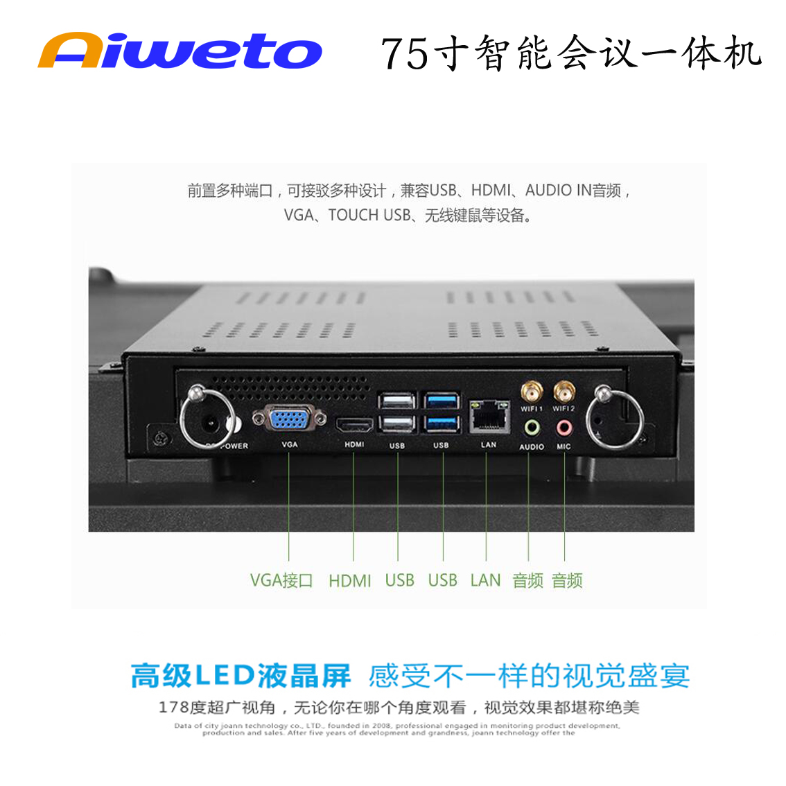 75寸智能視頻會議一體機(jī)