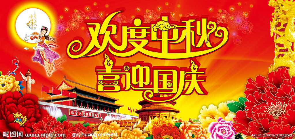 艾維圖科技：關(guān)于“十一、中秋”雙節(jié)放假通知